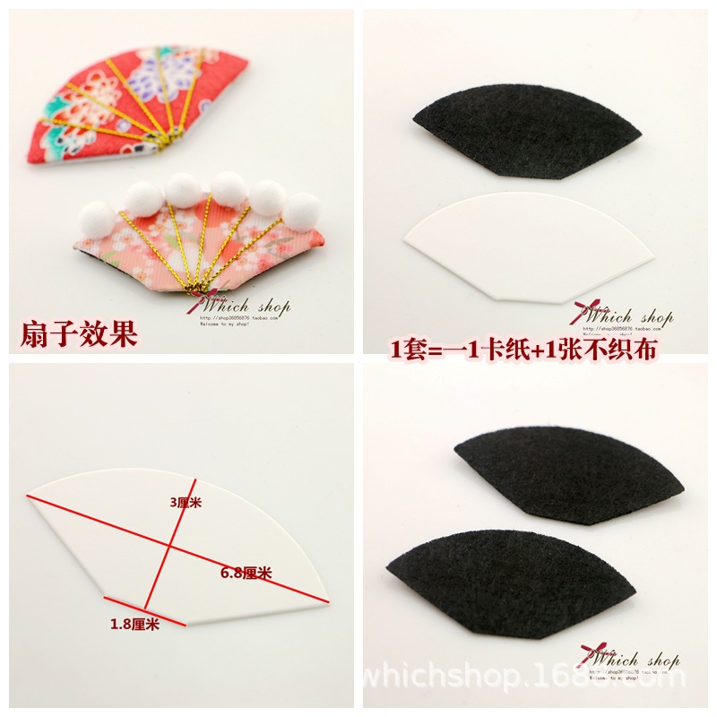 手工diy细工花和风材料扇子不织布版 扇形 扇面版子和风纸片配件