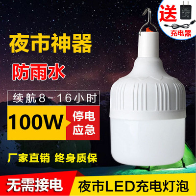 停电应急灯家用照明灯移动充电灯泡led灯超亮户外夜市地摊摆摊灯