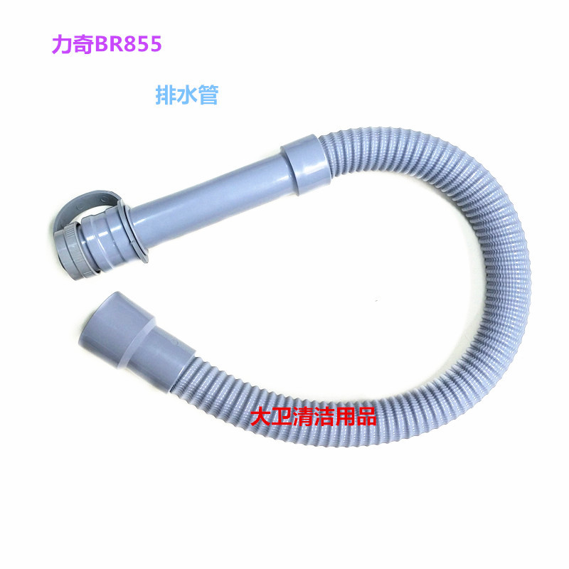 NiIfiSK力奇BR855洗地机排水管排污管放水管脏水管子洗地机配件