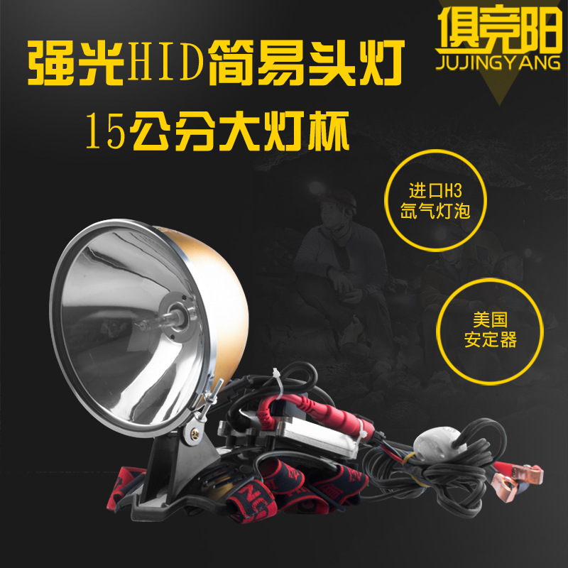 Jujingyang 12V 100W High-Intensity Ultra-Bright Xenon Headlamp Outdoor HID Spotlight