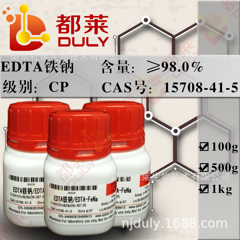 科研试剂 EDTA铁钠/EDTA一钠铁/EDTA-FeNa 级别：CP，98.0%可开票