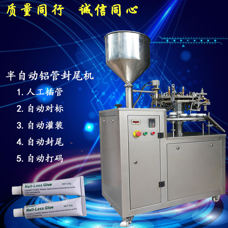 胶水灌装封尾机 鞋油灌装封尾机 化妆品灌装封尾机 封尾机