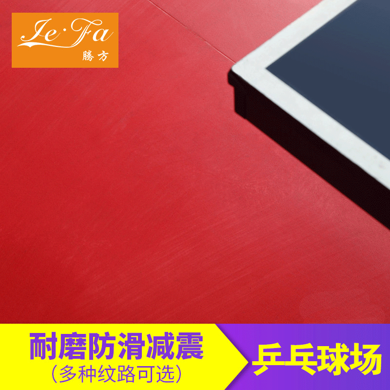 Manufactor Direct selling motion Glue wear-resisting non-slip Table Tennis plastic cement PVC Sports flooring Multi price option