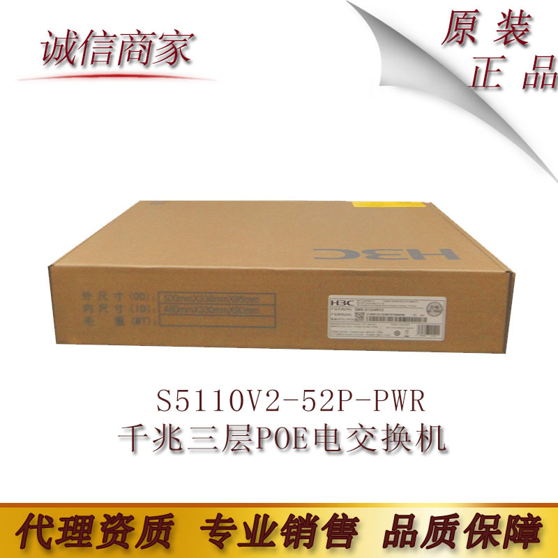 【原装正品】华三 H3C S5110V2-52P-PWR 48口千兆三层POE电交换机