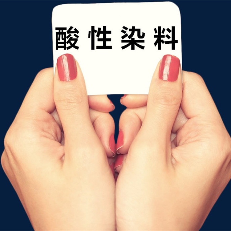 供应弱酸性黑BR 酸性黑24染料 皮革木材用酸性黑染料