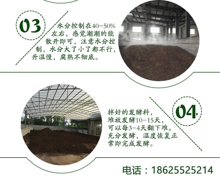 牛粪发酵剂使用方法