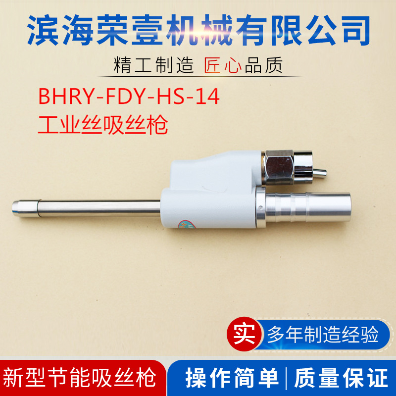 厂家直销新型节能型FDY-CHS-14吸丝枪节能高效纺丝