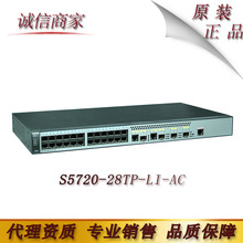 华为S5720-28TP-LI-AC 24千兆电4千兆光2复用Combo口以太网交换机