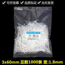 批发 环保尼龙扎带 实际度度1.8*60mm塑料绑带 束线带