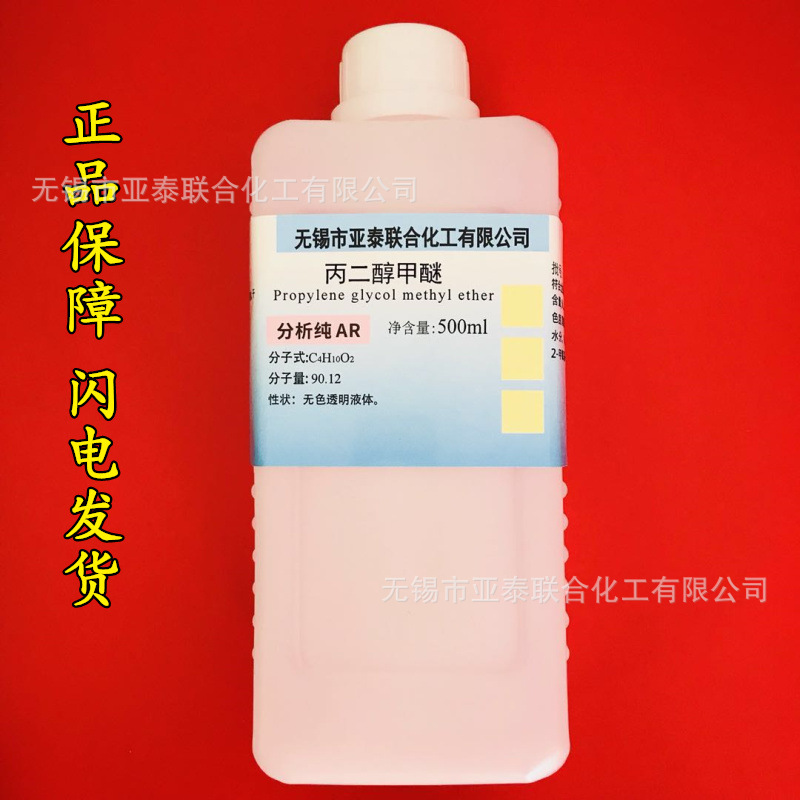 丙二醇甲醚 PM 化学试剂 分析纯 AR 500ml 瓶装 107-98-2 分散剂