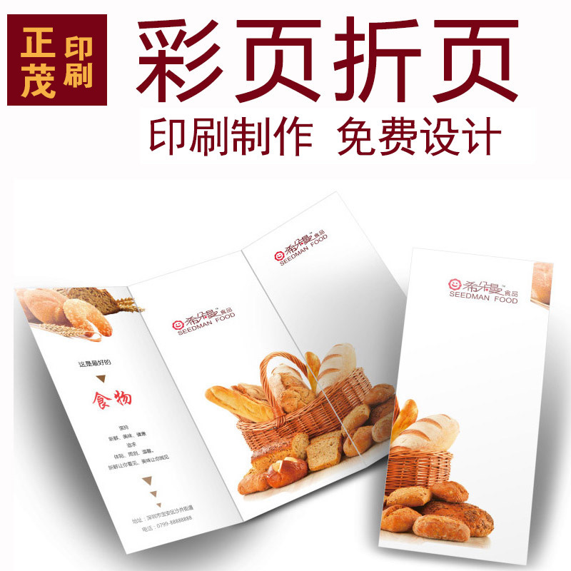宣传单印制A4A5A3单页折页免费设计海报印刷打印彩印DM单传单印刷