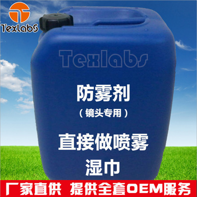 camera lens Dedicated Fogging agent Digital Cameras video camera Lasting Fog clean Anti-static Manufactor Direct selling OEM