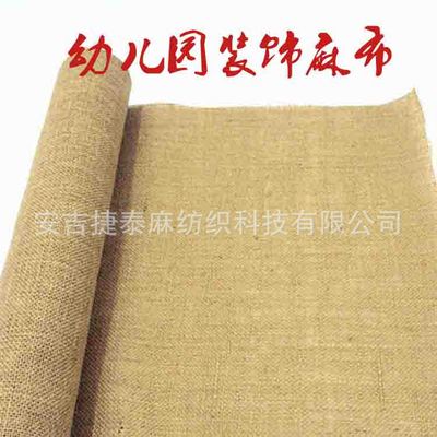幼儿园环创麻布 教室墙面装饰布 DIY手工编织挂饰黄麻布|ms