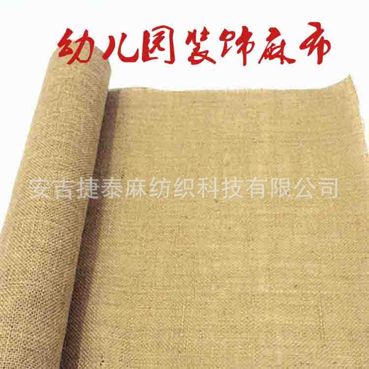 幼儿园环创麻布 教室墙面装饰布 DIY手工编织挂饰黄麻布|ms