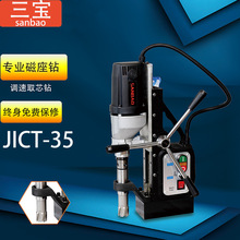 扬州三宝磁座钻JICD-13C/16C/23CS/28CS/28S/32D调速取芯钻开孔机