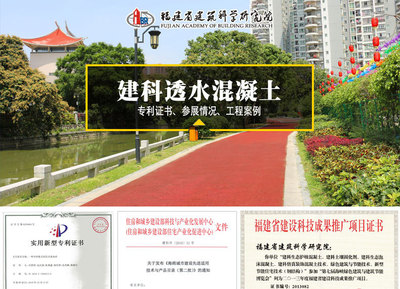 建科彩色透水混凝土 无砂混凝土 水泥透水混凝土