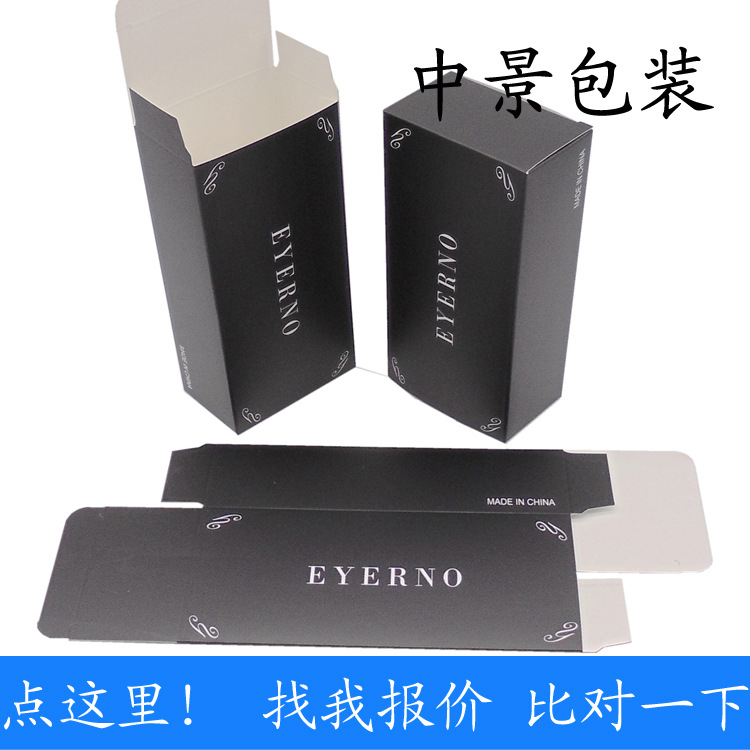 厂家定制350G白卡单色黑亚膜纸盒 EYERNO眼镜盒子
