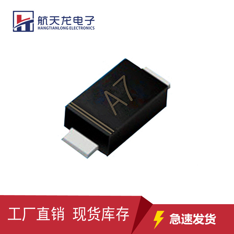 直销贴片整流二极管整流管 A7 1A 1000V SOD-123FL 大量现货
