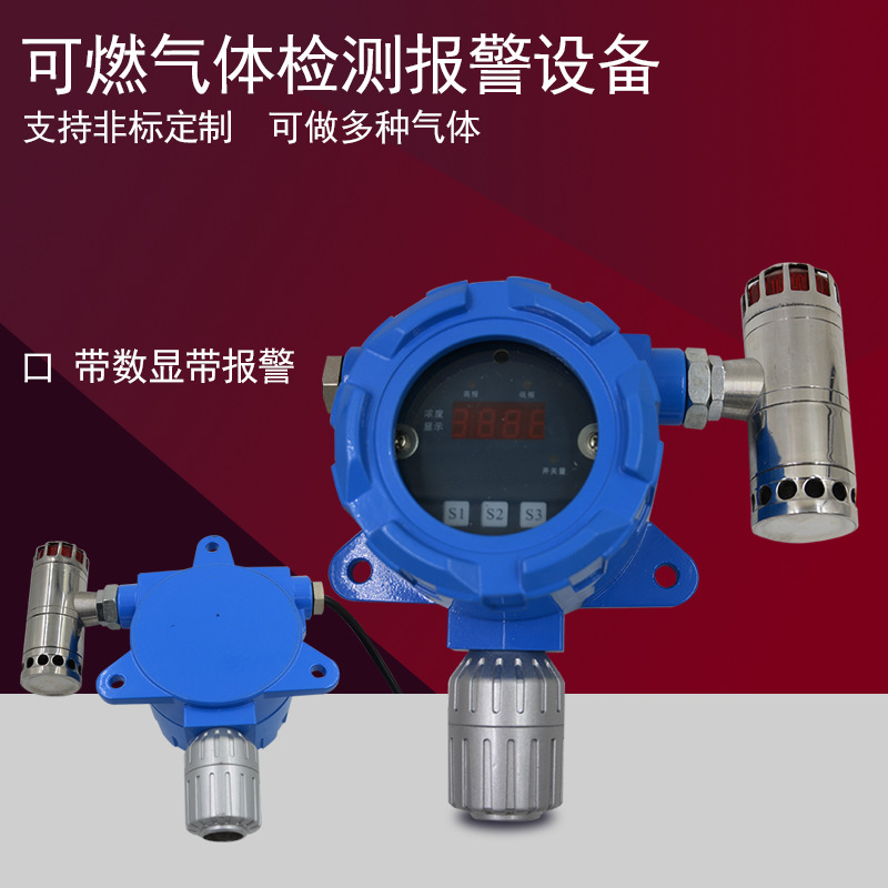 可燃气体泄露报警甲醛二氧化碳传感器浓度检测仪声光继电器外贸
