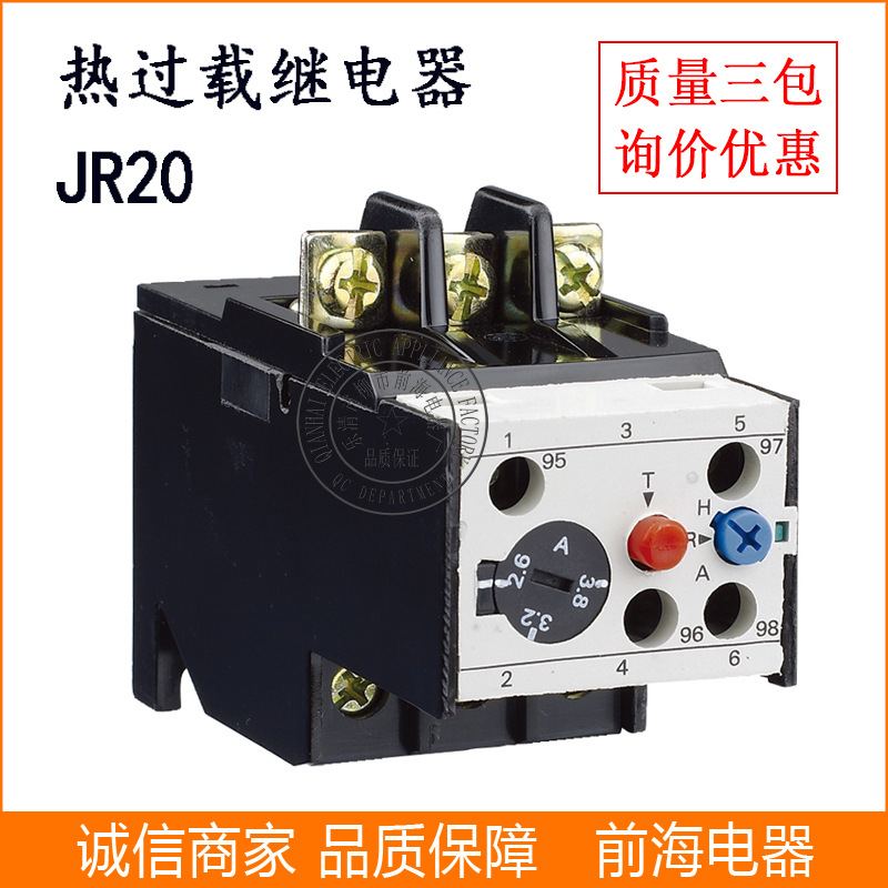 供应热过载继电器 JR20 10L-63L 热继电器