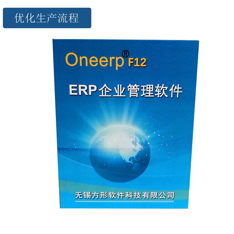 方形F12塑胶行业ERP管理软件工艺生 产流程制造苏州无锡常州杭州
