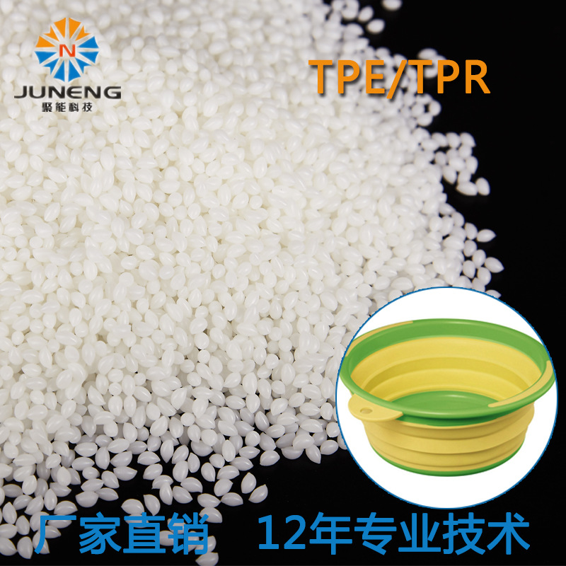 TPE塑胶/东莞聚能/改性TPE塑胶   注塑级