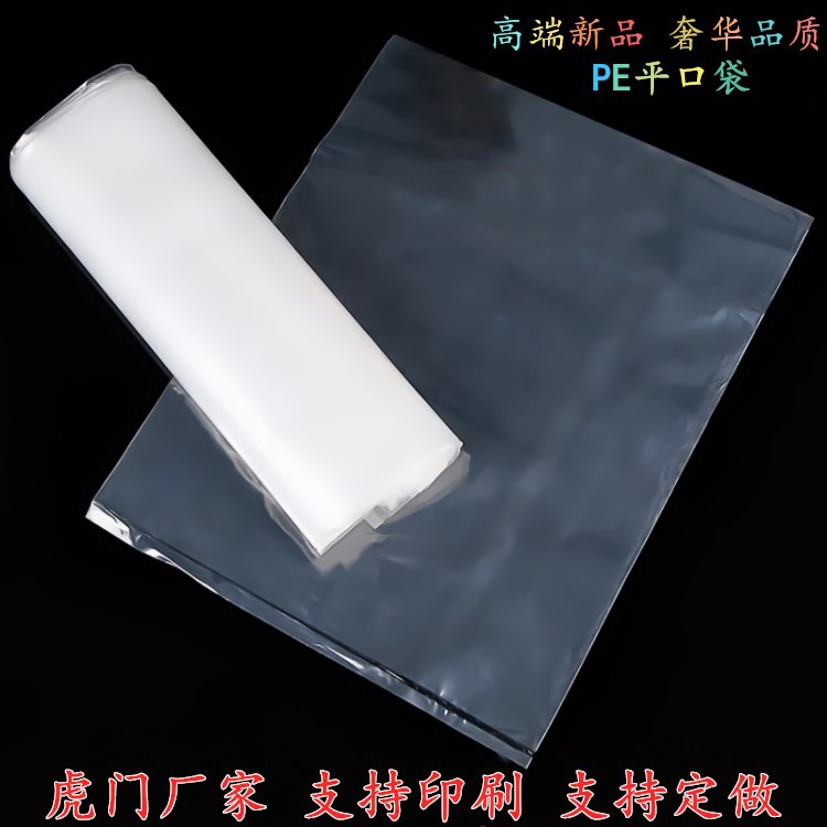 現貨批發平口塑料袋PE平口袋透明高壓薄膜袋大號包裝袋可定制LOGO