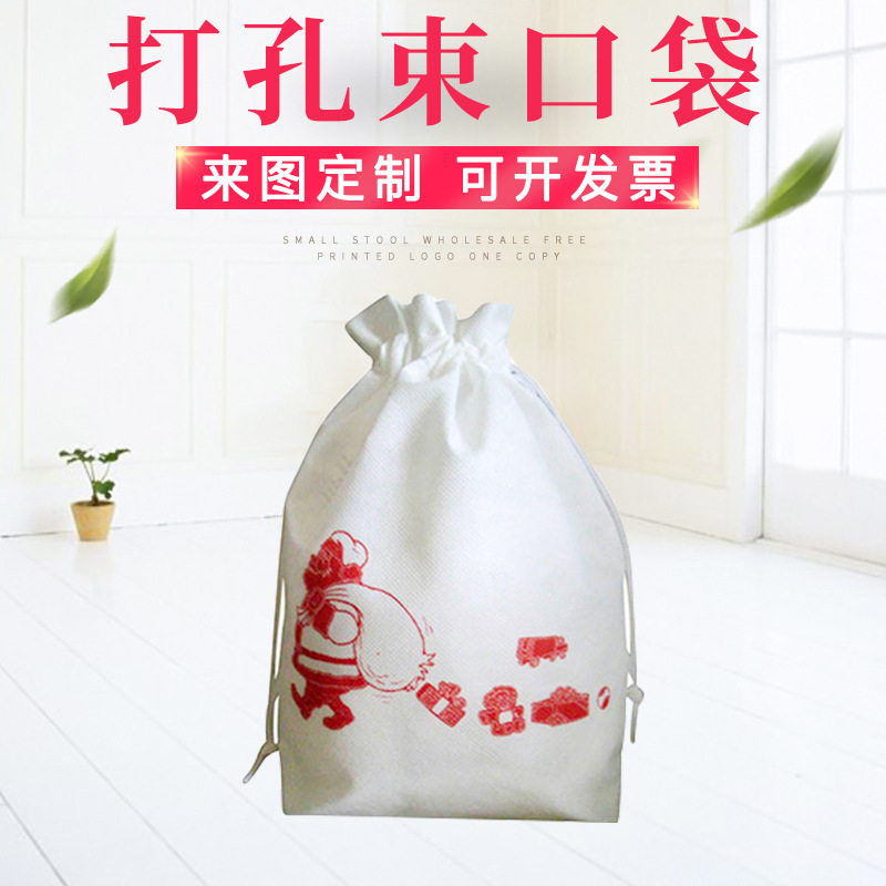 打孔束口袋定做 抽绳束口袋无纺布袋广告印刷束口布袋定做
