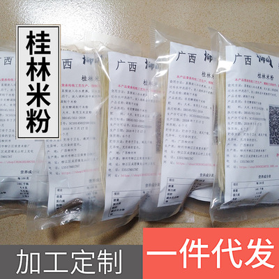桂林幹米粉批發 水磨米粉磨漿幹米粉250g/袋 米線短粉餐飲店配料