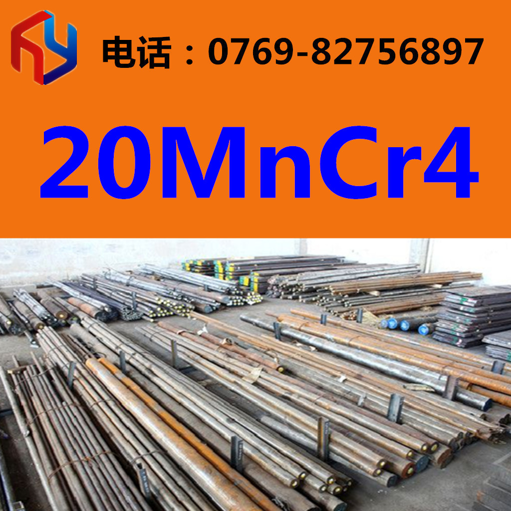 供应20MnCr4圆钢 无缝管 厚板 薄板热处理