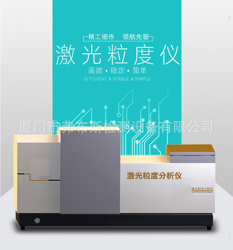 粉末激光粒度分布仪药粉粉体粒径测试仪油墨硅煤粉粒径
