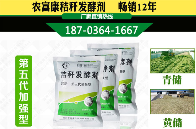 牧草发酵剂