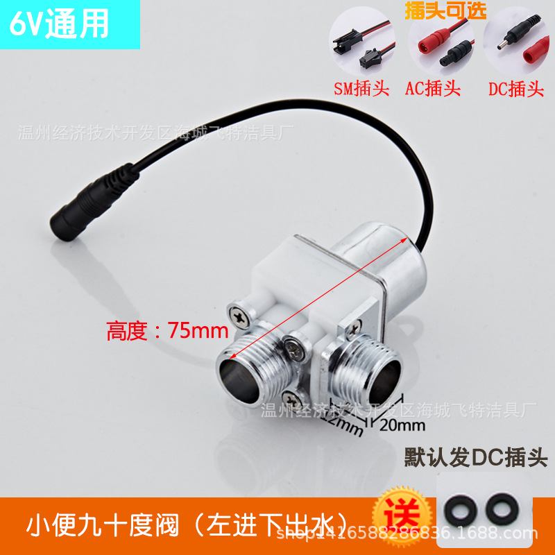 6V induction solenoid valve, induction accessories, various maintenance urinal solenoid valves, faucet battery valves, manufacturer wholesale undefined
