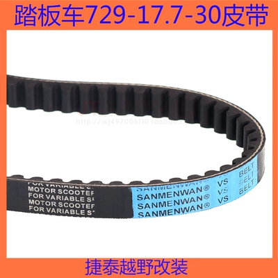 drive belt, Motorcycle Walking System Parts