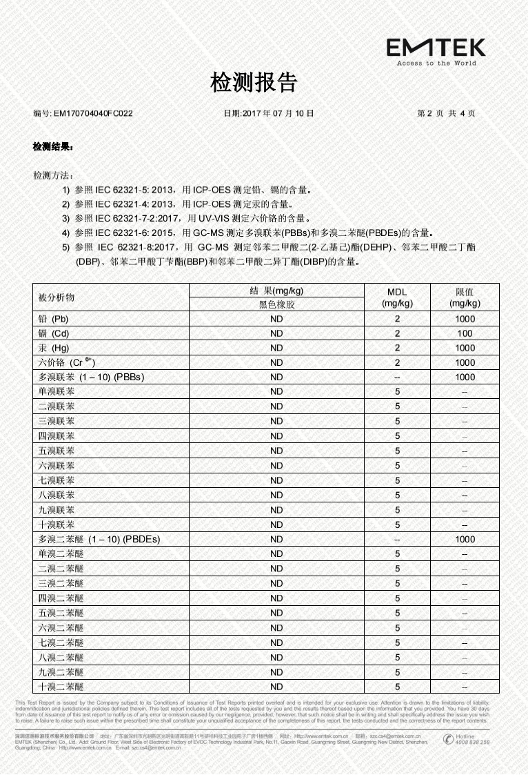 FKM检测报告2