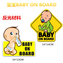 宝宝喝奶贴纸 彩色BABY ON BOARD车贴 反光警示英文标语A279