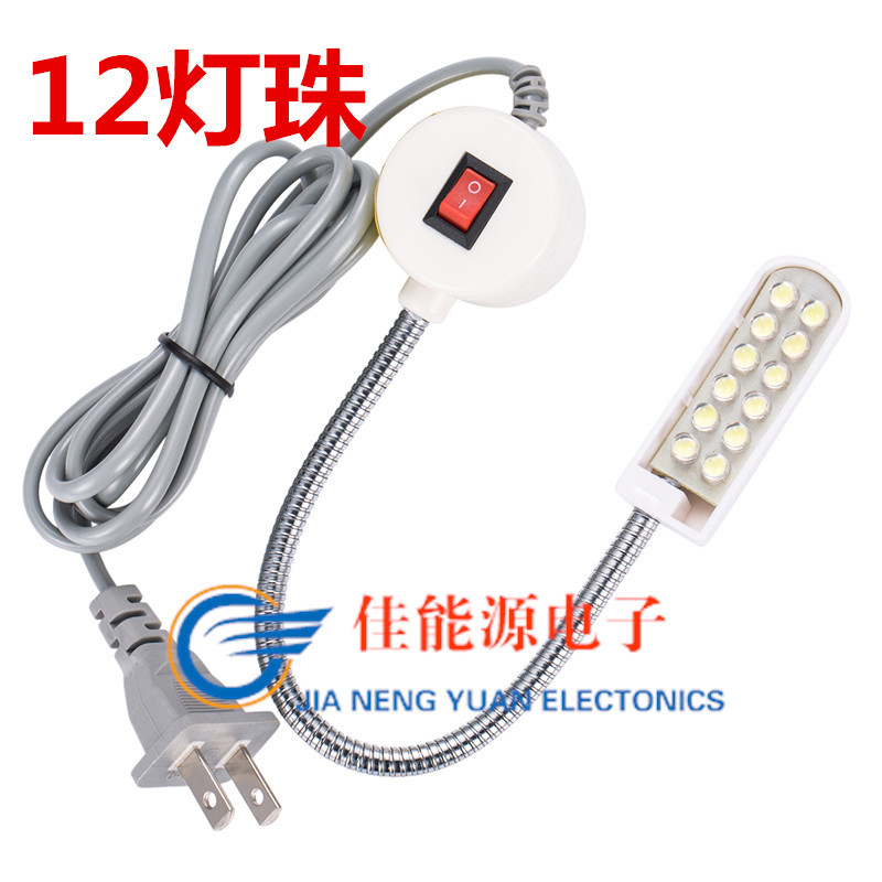 12颗LED迷你衣车灯 缝纫机灯 工作灯 节能灯 照明灯 带磁铁