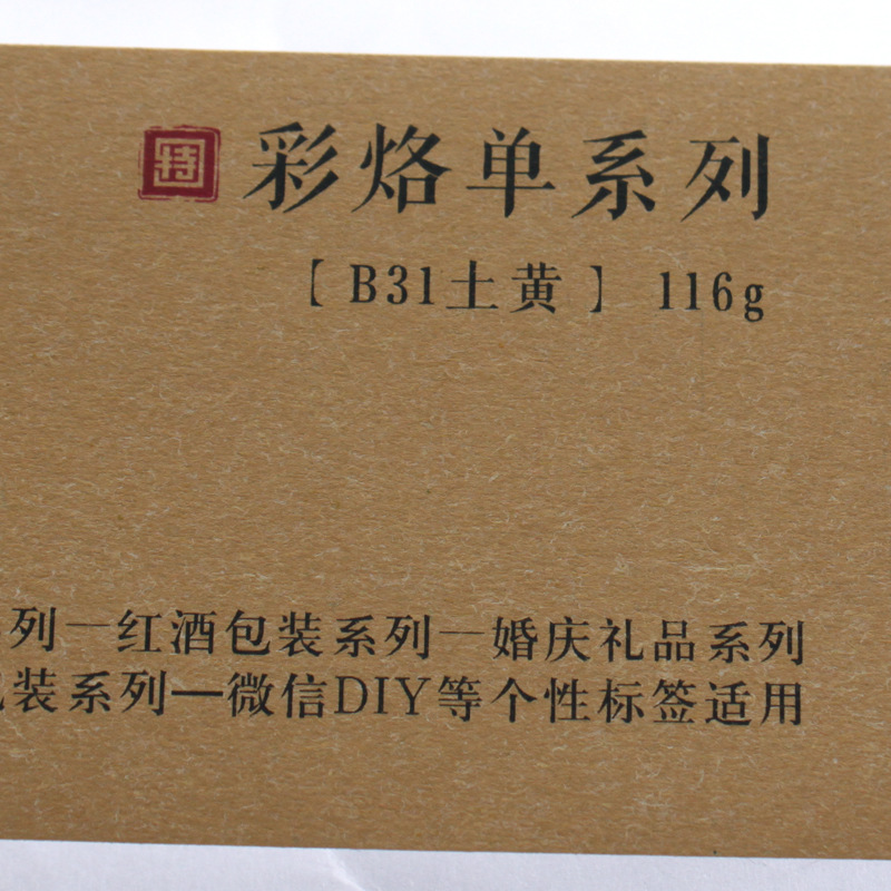 宣纸美纹纸牛皮纸复古茶叶标签瓶贴特种纸贴不干胶标贴纸打印宣纸