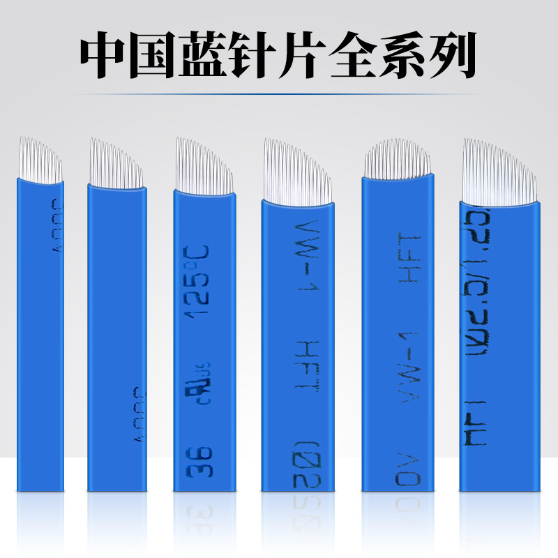 半永久绣眉漂眉线条刀片中国蓝纹绣针片蓝皮18正品纹眉针用品工具|ms