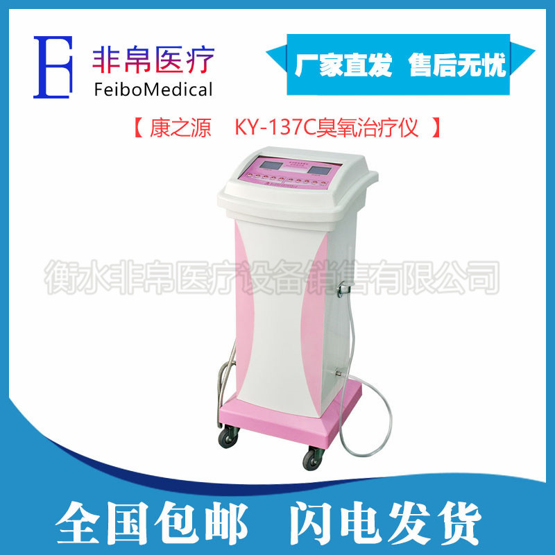 KY-137C臭氧治疗仪