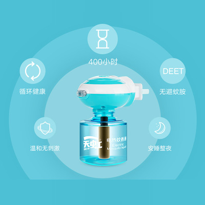 李湘推荐天虹电热蚊香液无味家用插电式宝宝驱蚊子水酒店灭蚊器