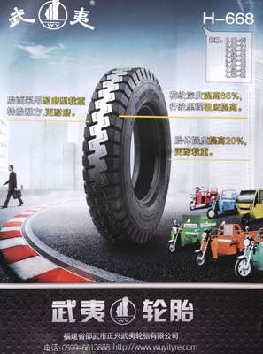 福建正兴武夷轮胎外胎 500-12 三轮车轮胎加强型10层工业胎
