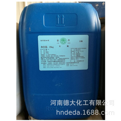 L-乳酸 食品级乳酸 防腐杀菌缓冲剂 含量80% 厂家供应 质量标准|ms