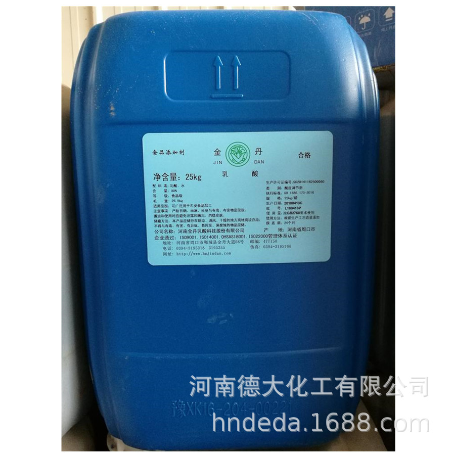 L-乳酸 食品级乳酸 防腐杀菌缓冲剂 含量80% 厂家供应 质量标准|ms