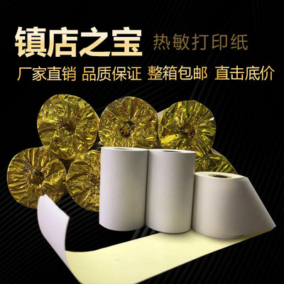 热敏收银纸小票纸手持POS机打印纸热敏纸80*60 80*80 57*50 57*30|ru