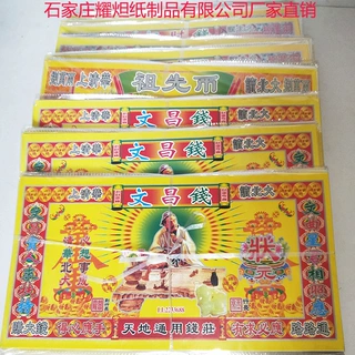 冥币烧纸大号装袋子长44宽19.2张张好纸8页一袋版面多多厂家直销
