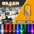 全系列圆头灯珠 F5/5mm led灯珠 白红绿蓝黄紫粉橙 透明雾状灯珠