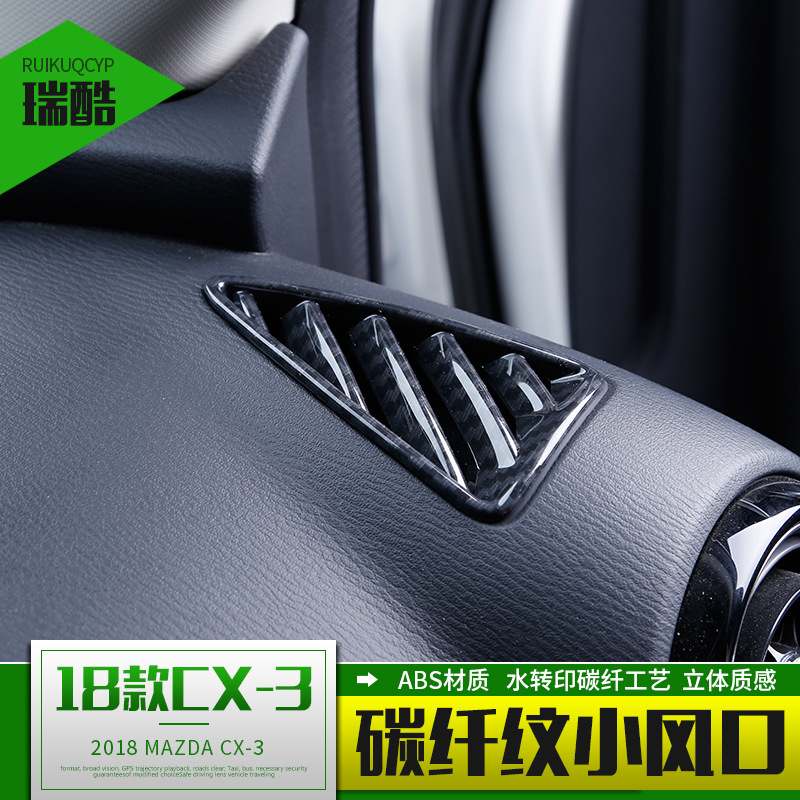 马自达cx 3改装内饰cx3中控出风口装饰框水转印碳纤维专用贴片 阿里巴巴