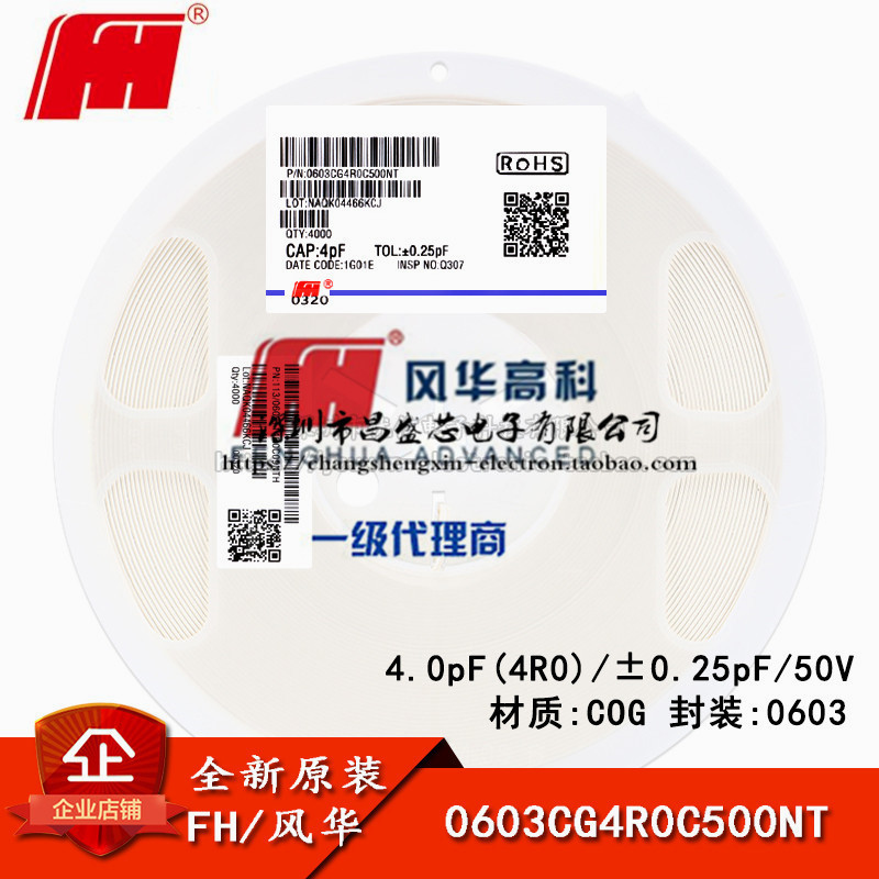 0603贴片电容4pF ±0.25pF 50V COG 0603CG4R0C500NT 盘/168元