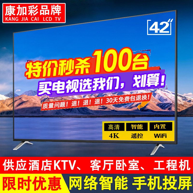 Kangjiacai brand 42 LCD TV 46 inch 4K high definition ultrathin explosion-proof network intelligence television 32 inch